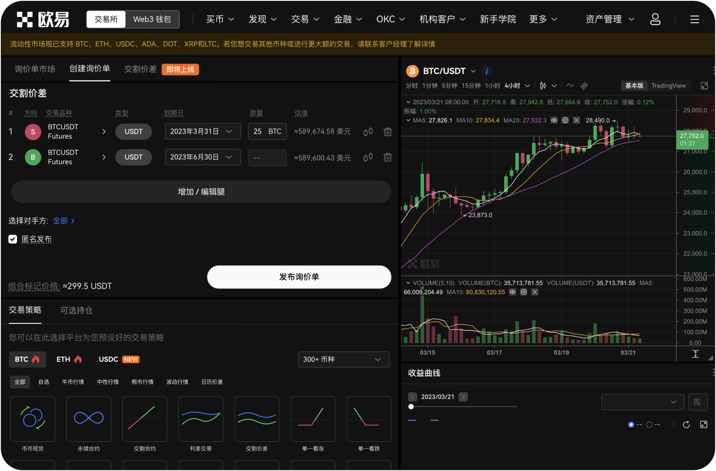 币币交易中如何管理多个交易对